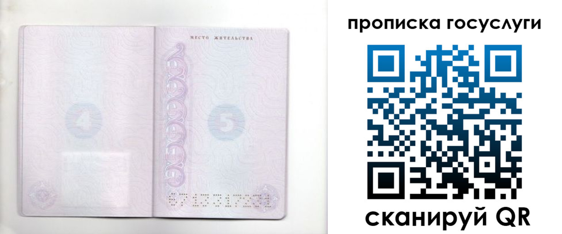 временная регистрация для всех в Костомукше