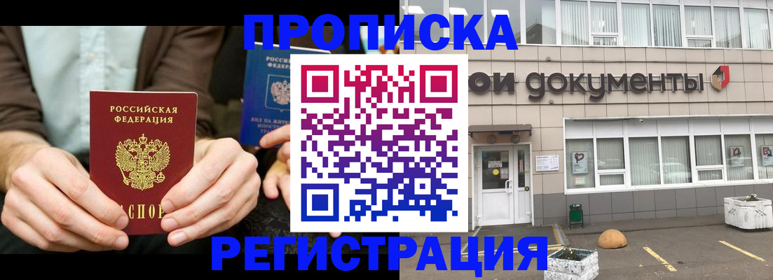 прописка для работы в Костомукше